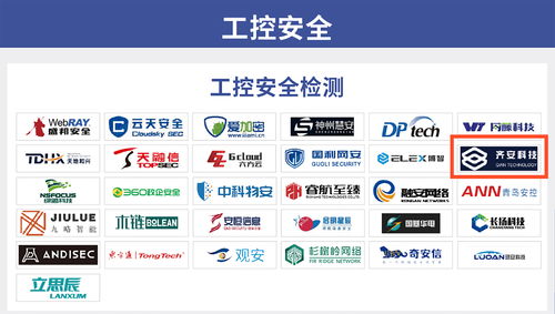 齊安科技榮登CCSIP 2021中國網(wǎng)絡(luò)安全產(chǎn)業(yè)全景圖（第二版），彰顯軟件與信息技術(shù)服務(wù)業(yè)安全實力